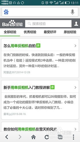 如何查找好评率高的百度经验
