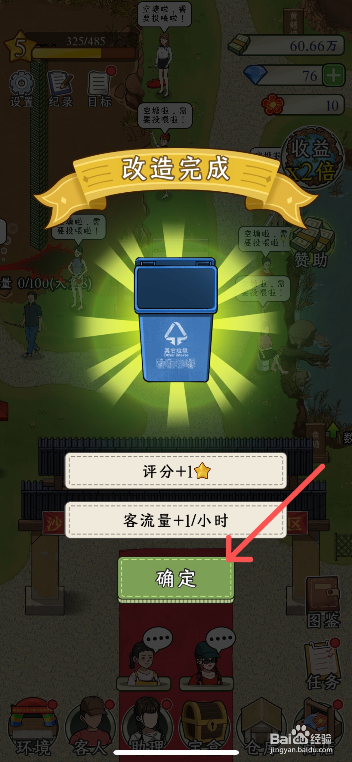 抓鱼大师如何解锁鱼塘大塑料垃圾桶