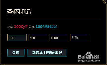 lol圣杯纹章怎么获得