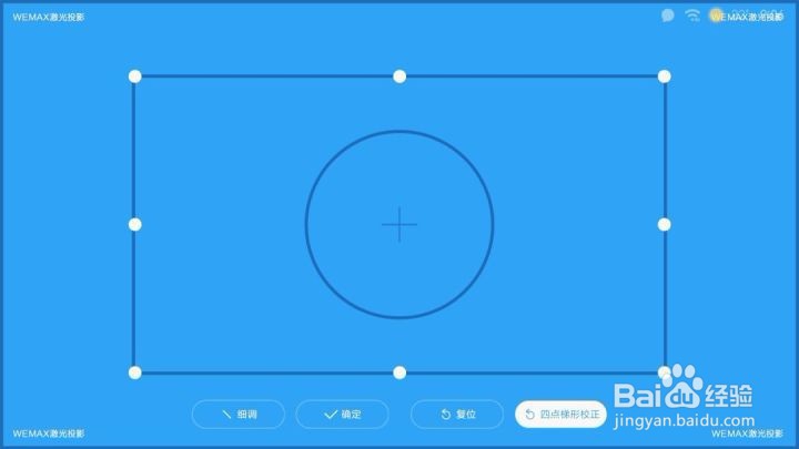 激光电视菲斯特屏幕如何进行梯形矫正？