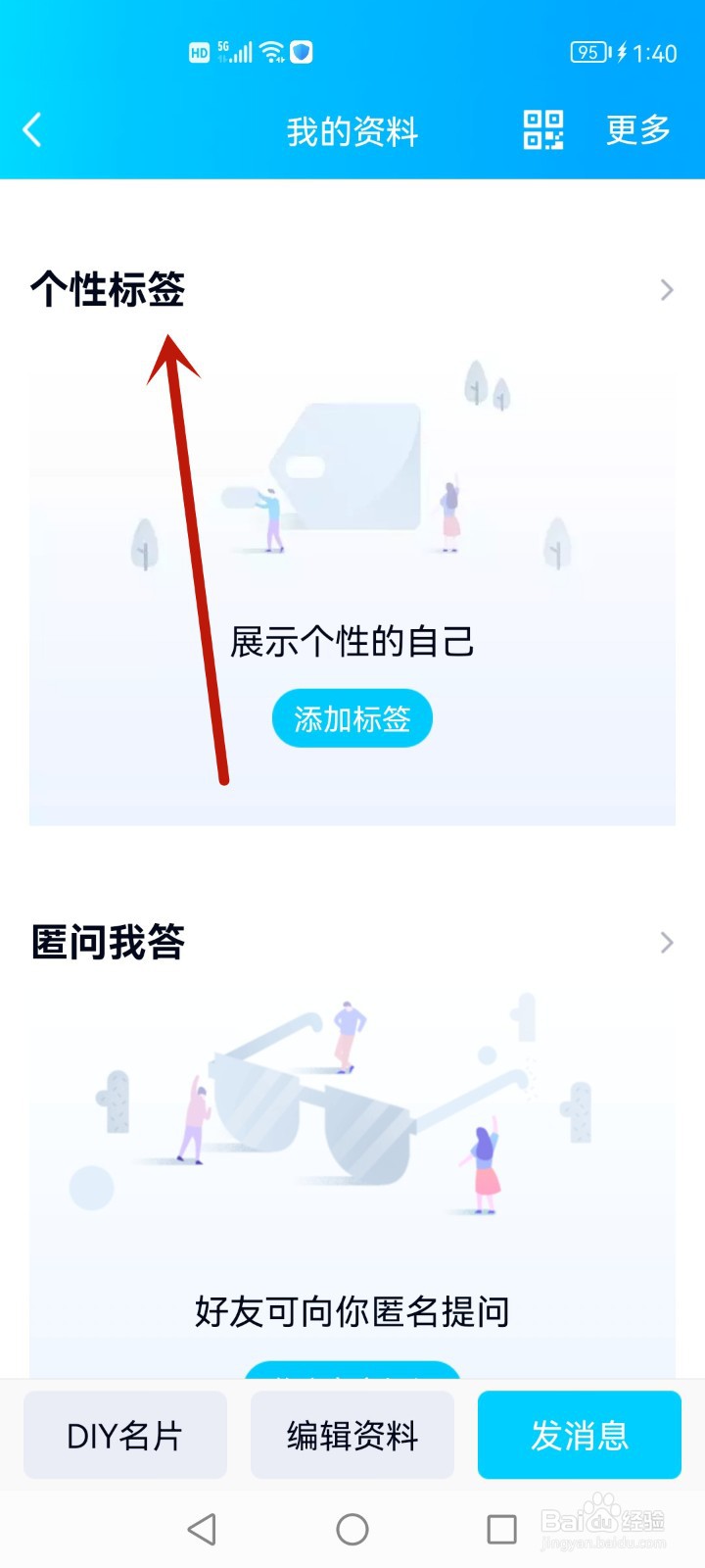 qq自定义标签
