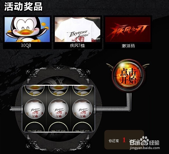 疾风之刃激活码免费领取方法攻略