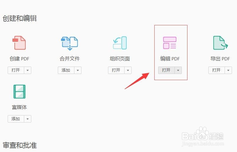 如何给PDF文档插入页眉页脚?