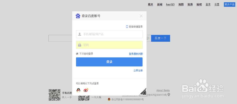 怎样加入百度回享计划