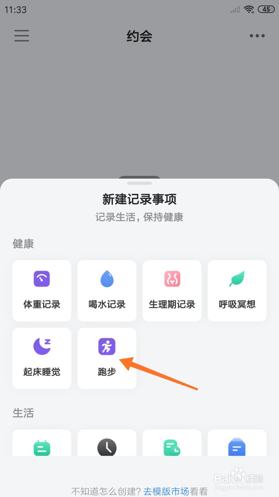 飞鱼计划中如何新建跑步计划