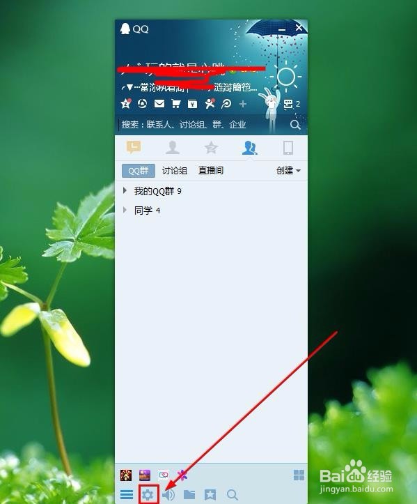 QQ密码如何进行修改