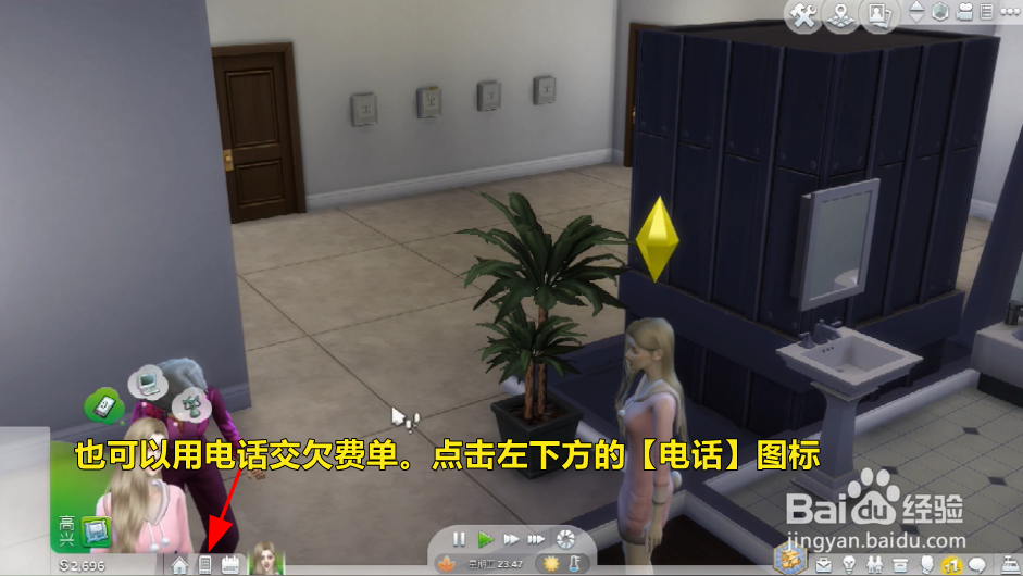 模拟人生怎么交欠费单