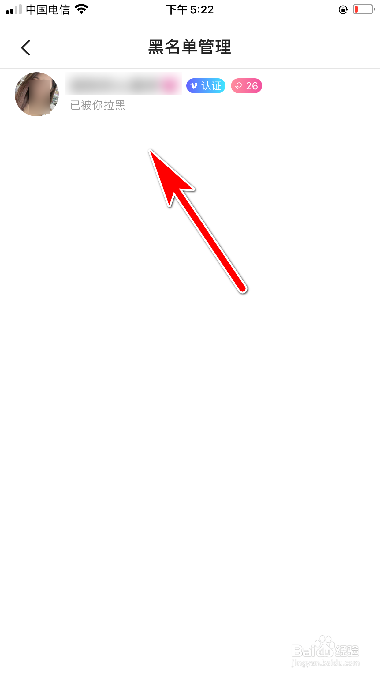 城遇怎么查看我拉黑了哪些人
