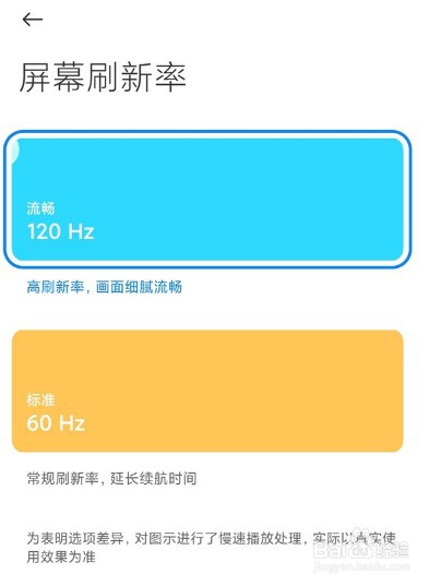 小米11ultra屏幕怎么设置高刷新率