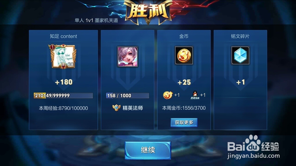 王者荣耀快速获得金币方法