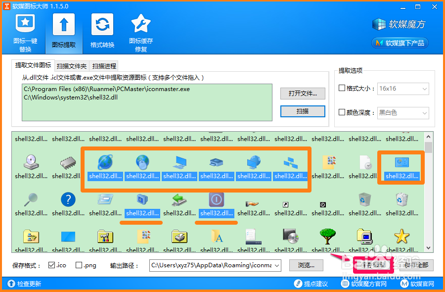 Windows10系统提取和更换系统桌面图标的方法