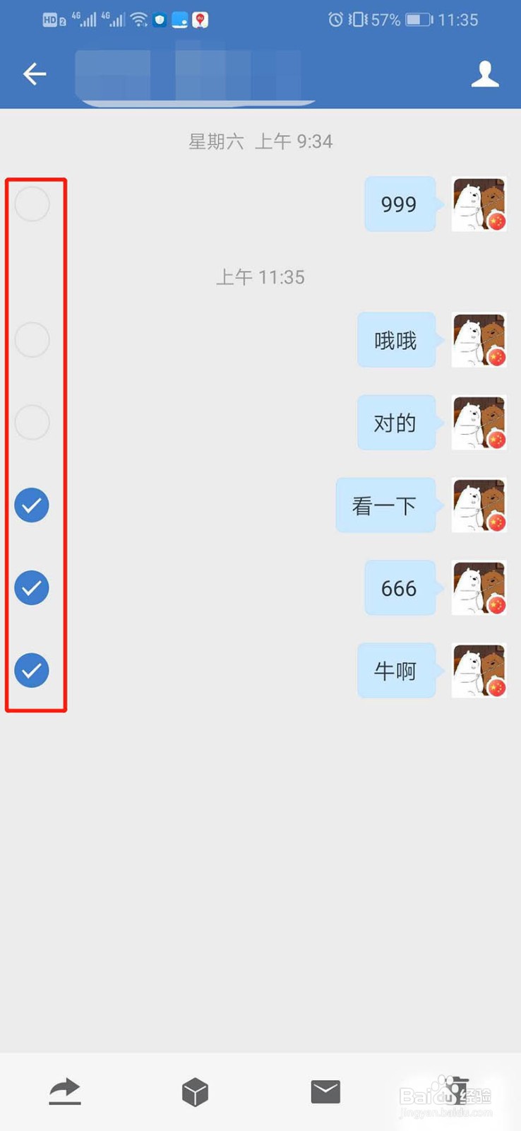 企业微信批量删除聊天记录的操作