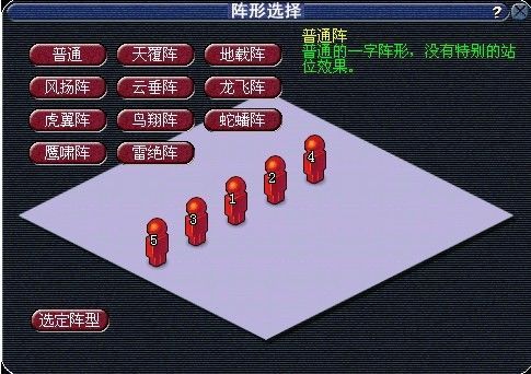 游戏 > 网络游戏  阵形介绍   战斗阵形即是战斗中队友间所站位置的