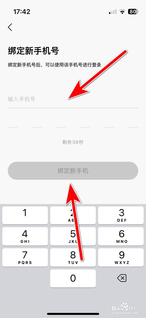 红人点集如何换绑手机号