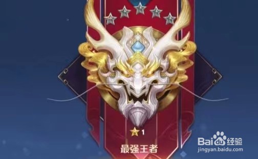 王者等级段位怎么分