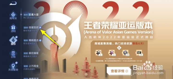 王者荣耀扭蛋狂欢攻略