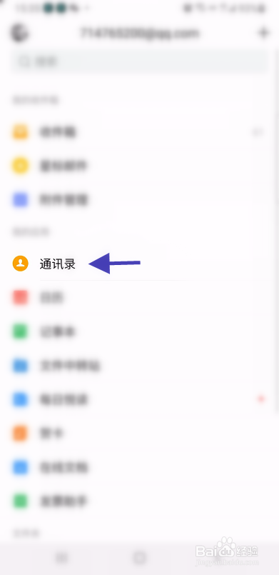 QQ邮箱通讯录联系人如何新建