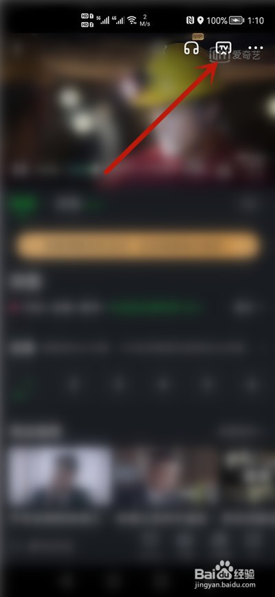 爱奇艺怎么投屏