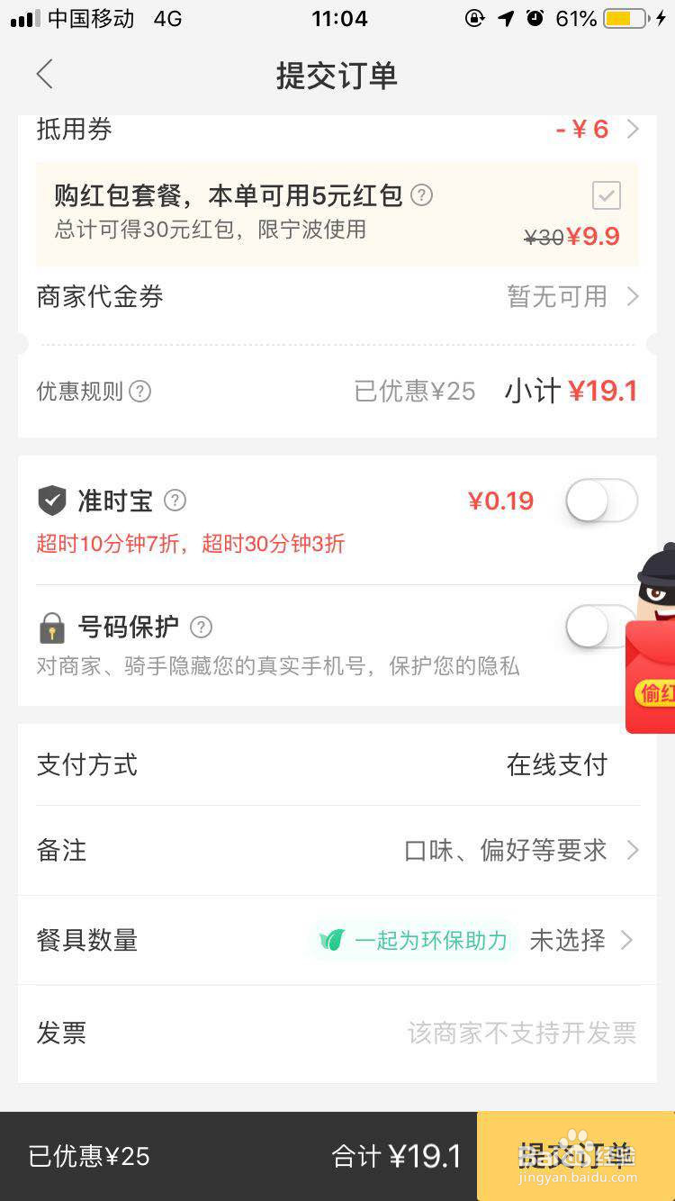 美团满减神器怎么用