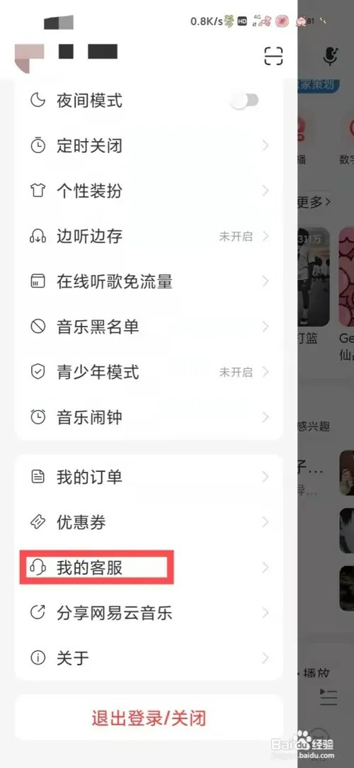 网易云音乐如何找到K歌草稿箱