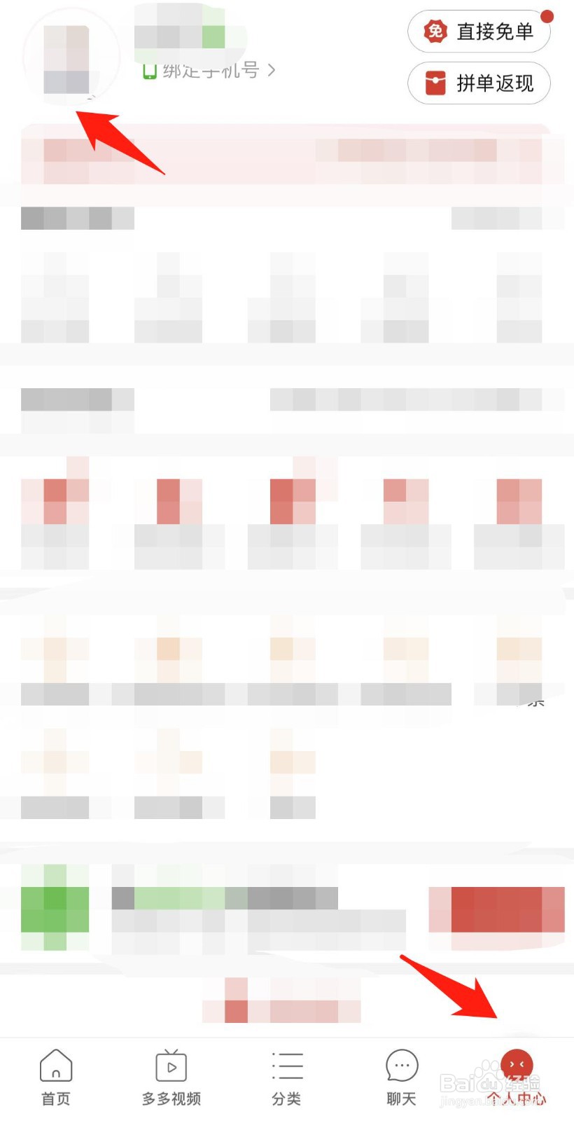 拼多多怎样设置头像