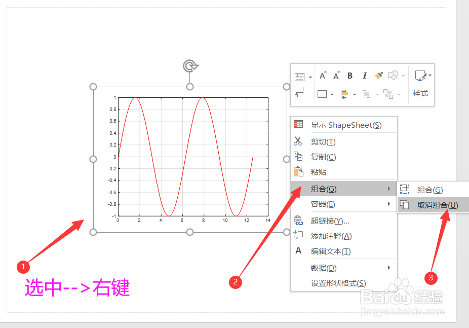 Visio中怎样对图形进行拆分、组合操作
