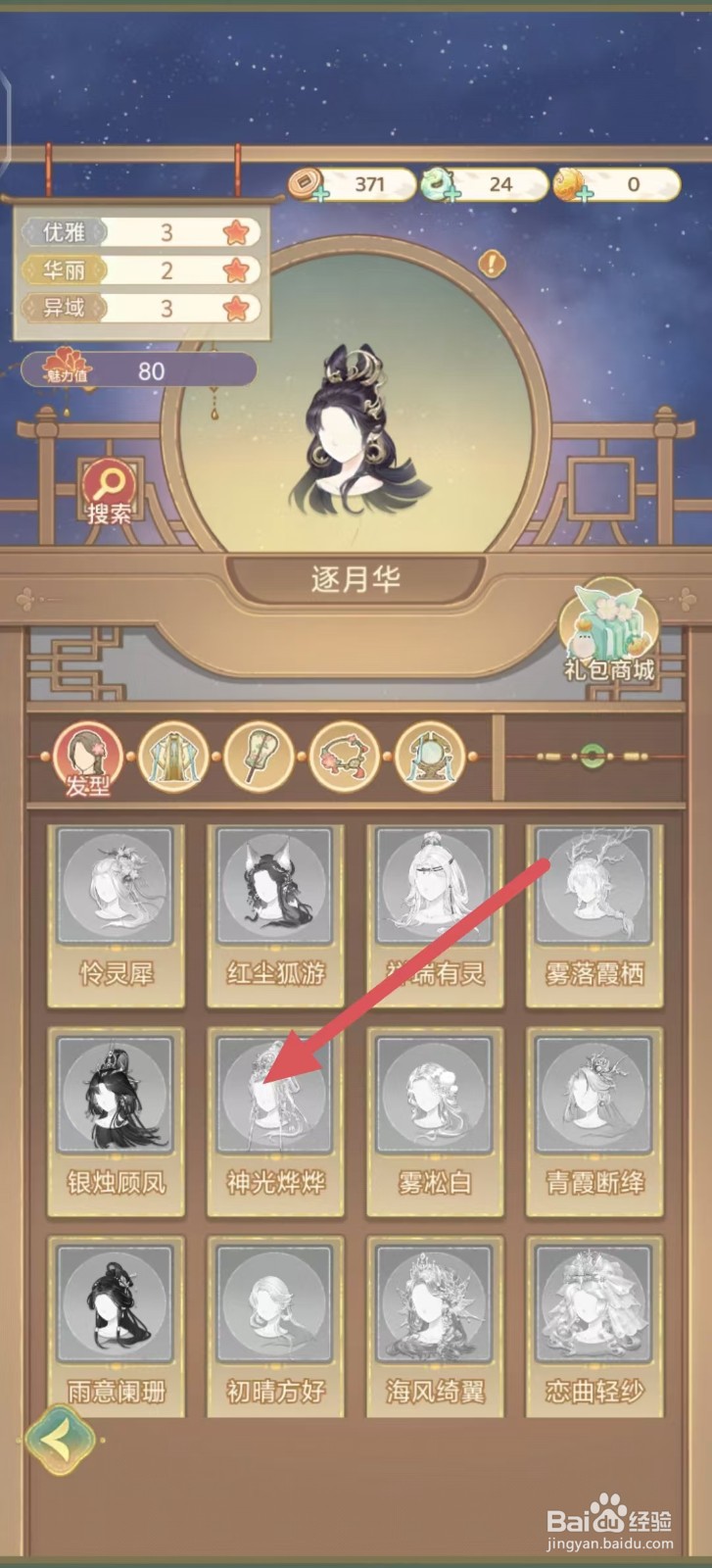 凤凰心计如何查看【神光烨烨】
