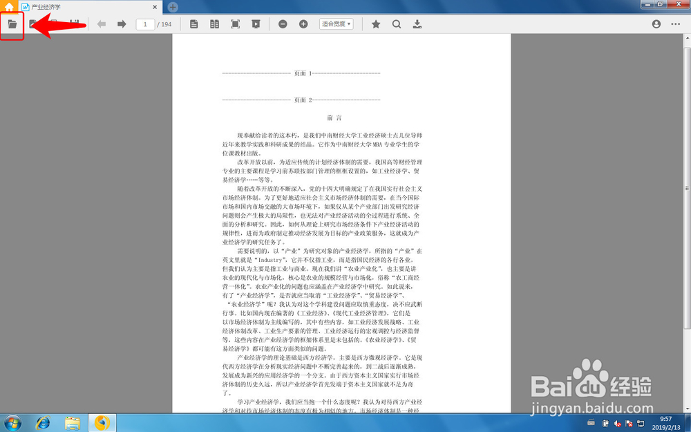 怎么用稻壳阅读器打印pdf材料