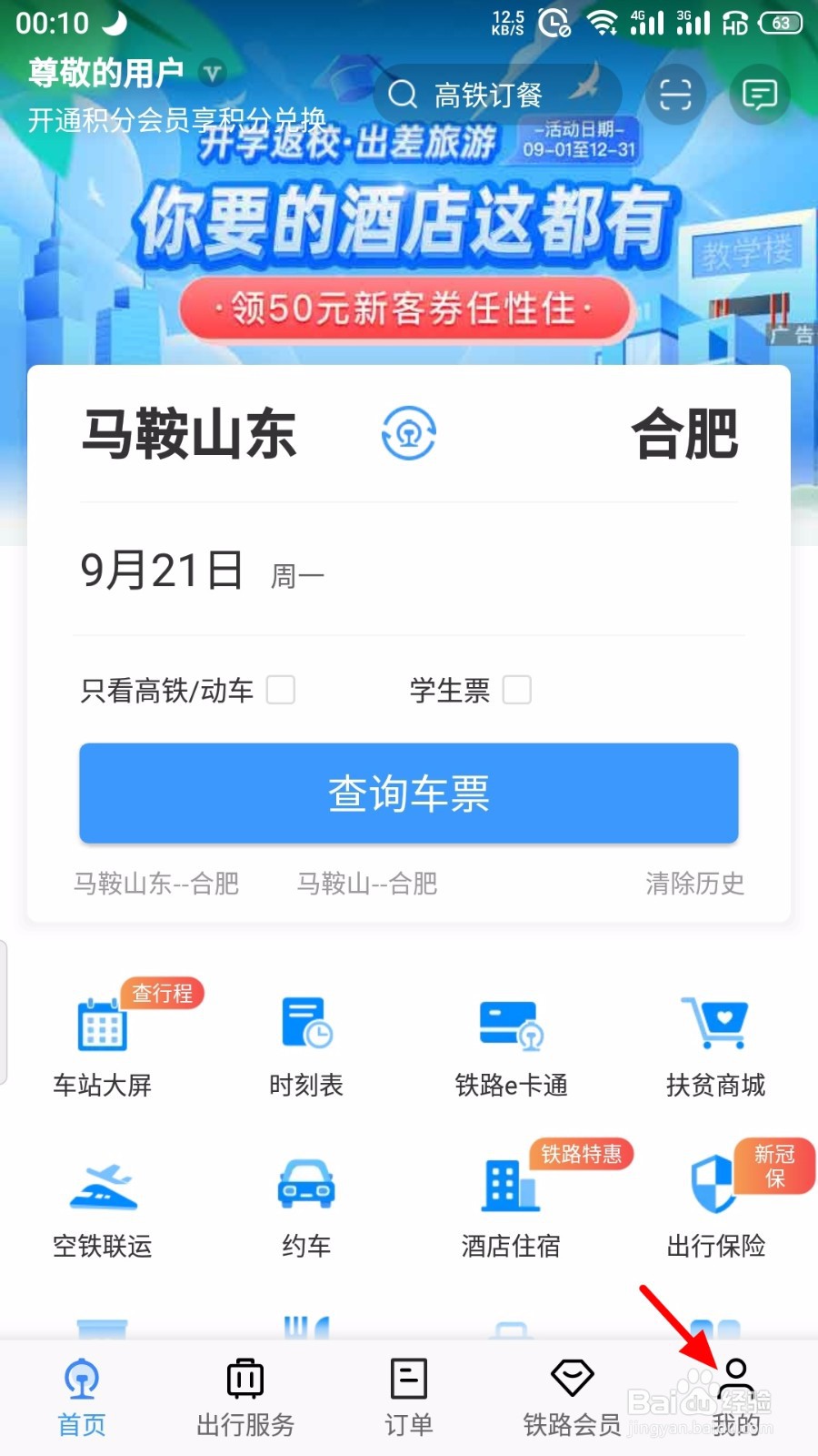 铁路12306怎么绑定支付宝接收通知