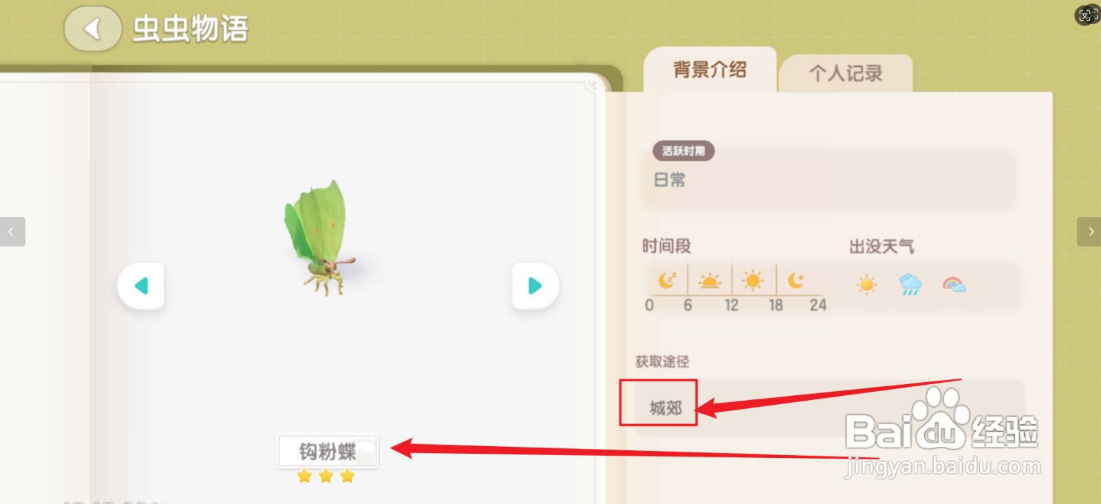 心动小镇三星虫虫捕捉攻略
