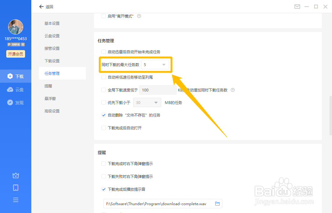 迅雷11怎么设置下载文件的最大任务数