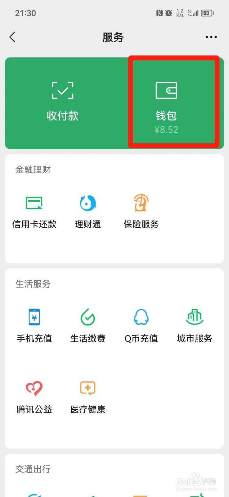 怎样查询转账记录明细