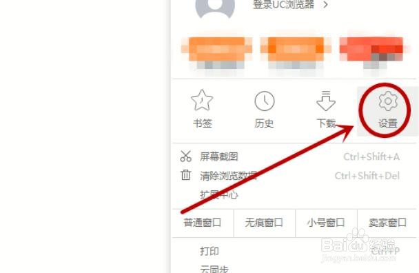 UC浏览器怎么禁止在新的标签页打开书签