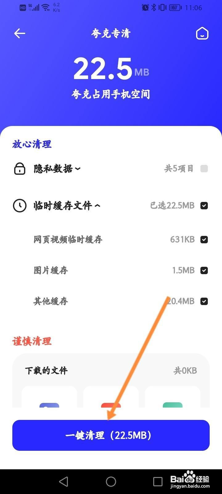 夸克浏览器怎么清除缓存
