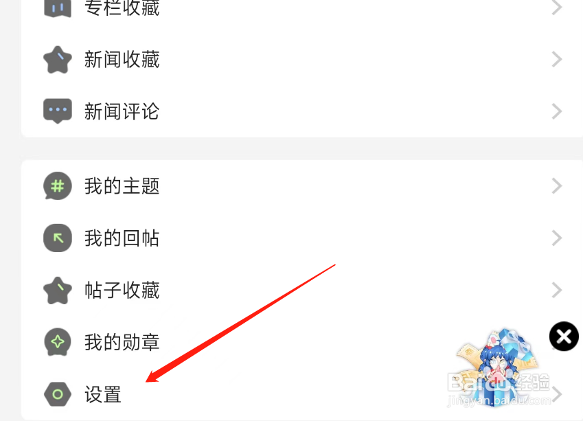 动漫之家社区我的订阅如何隐藏