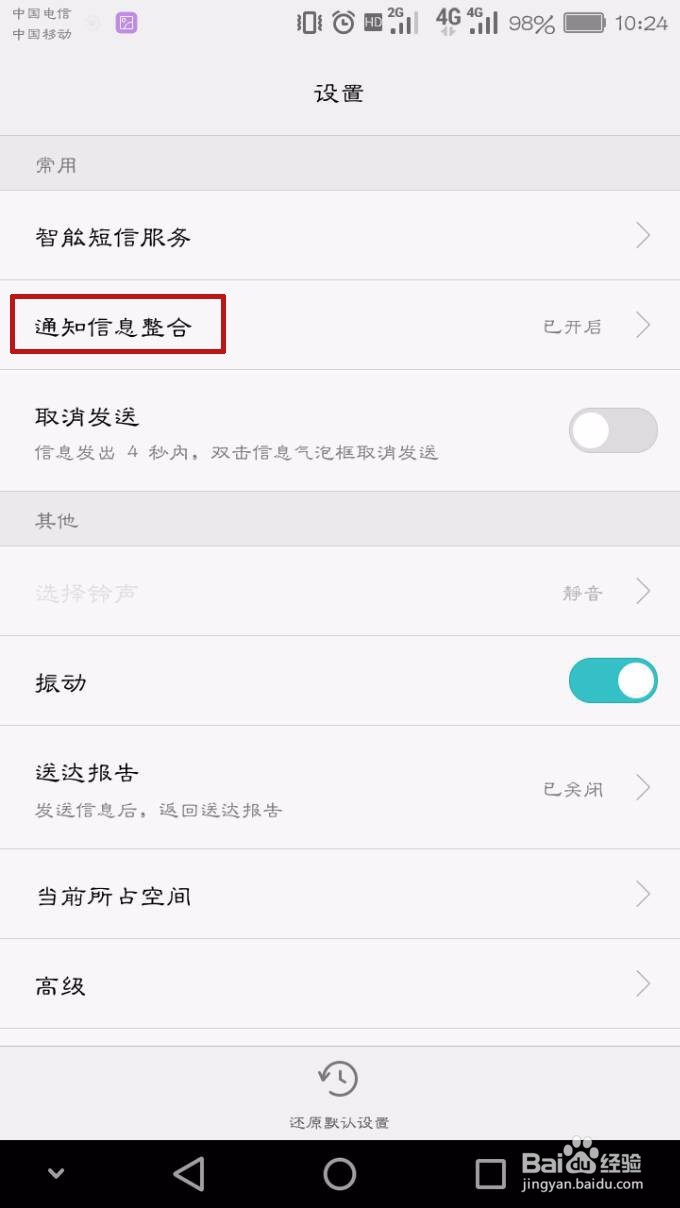 华为手机如何设置自动删除短信