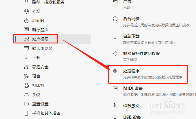 Edge如何允许站点请求成为协议的默认处理程序