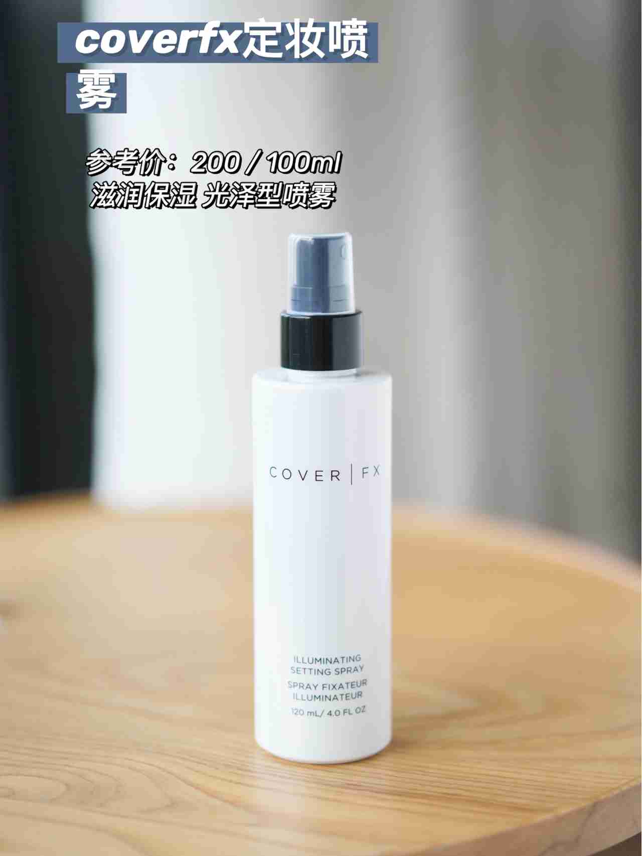 好物推荐！超好用的定妆喷雾，持妆久到离谱！