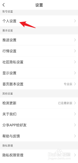 曲合APP如何修改密码