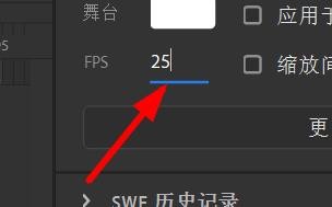 Animate如何设置每秒的帧速