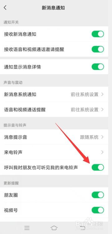 微信语音视频铃声怎么设置