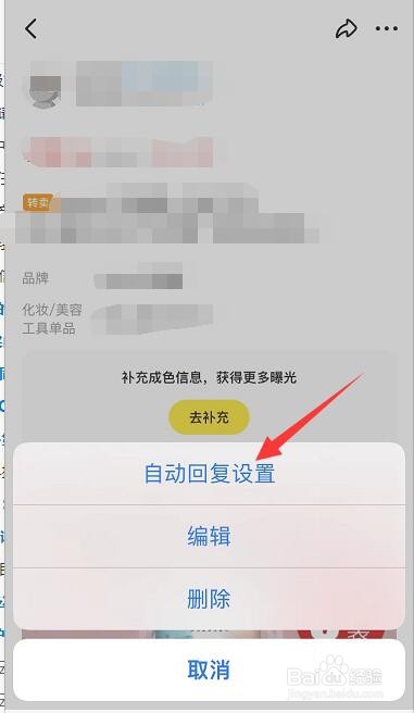 闲鱼APP端如何设置自动回复