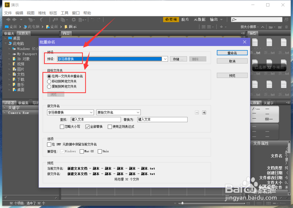 Bridge 如何批量替换文件名中的字符
