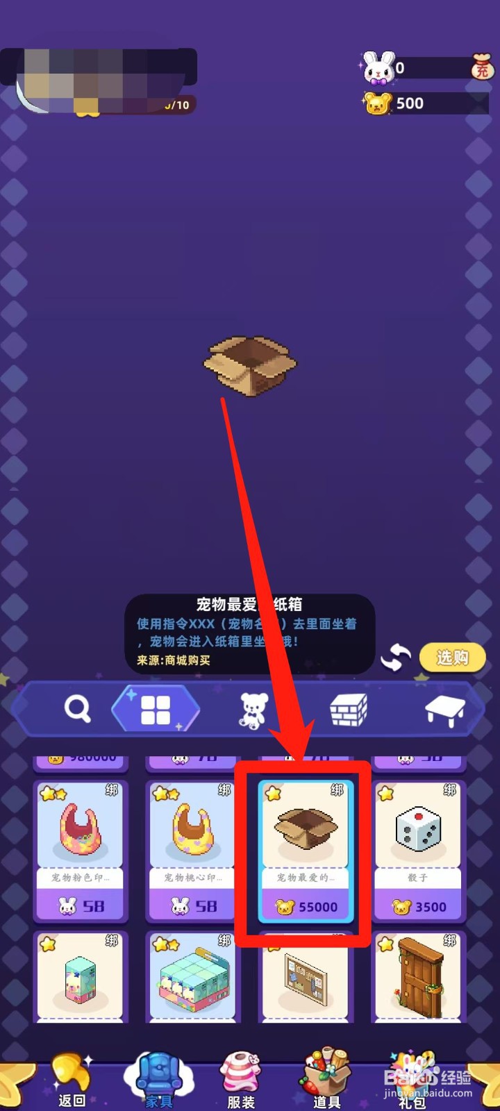 时光镇app的宠物最爱的纸箱怎样进行选购