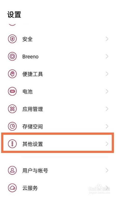 一加9r怎么恢复出厂设置