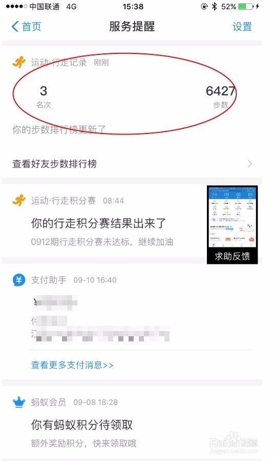 支付宝运动币换购