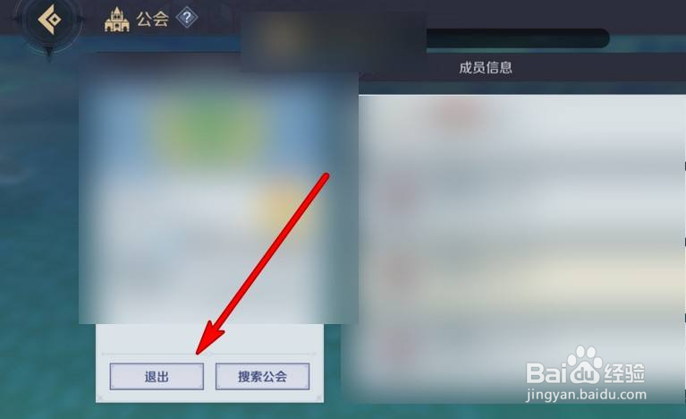 神角技巧应该如何退出公会