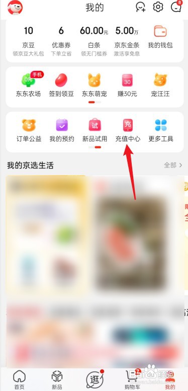 京东充值中心如何操作才能签到