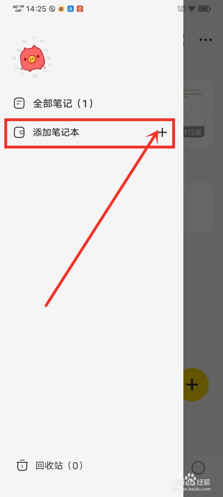 指尖笔记app怎么新建笔记本