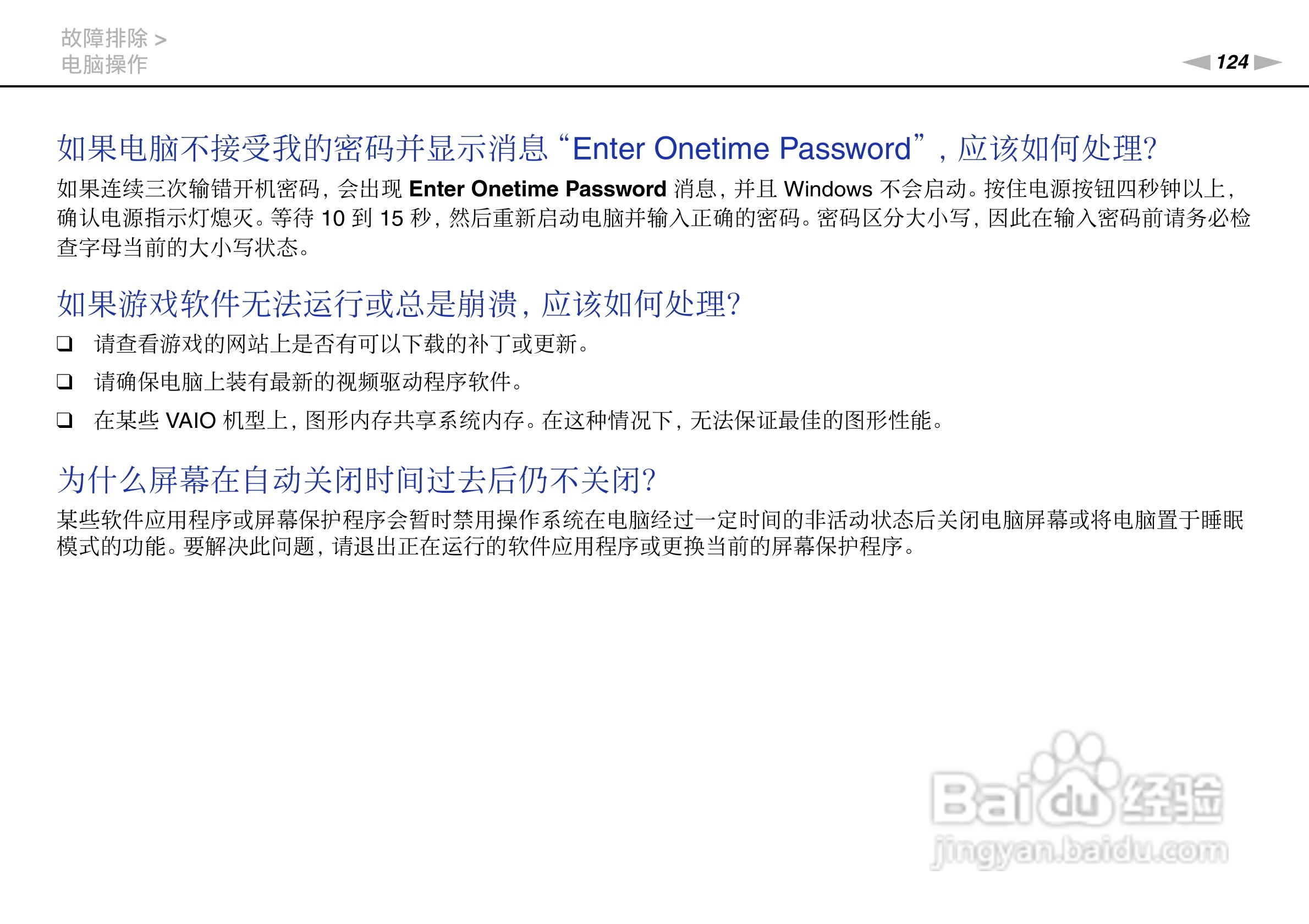 索尼VPCSA系列笔记本电脑使用说明书:[13]